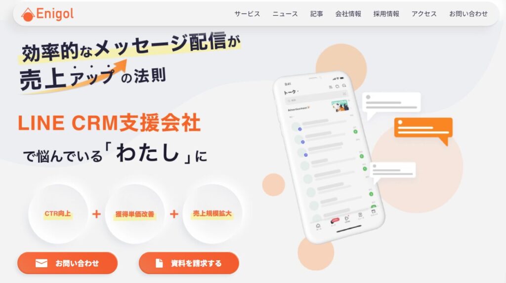 株式会社Enigol(エニゴル)