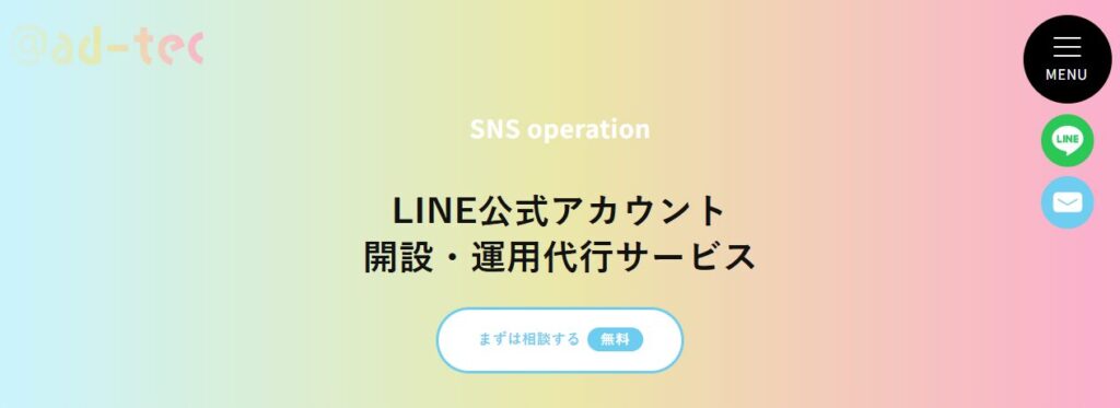 株式会社アド・テック