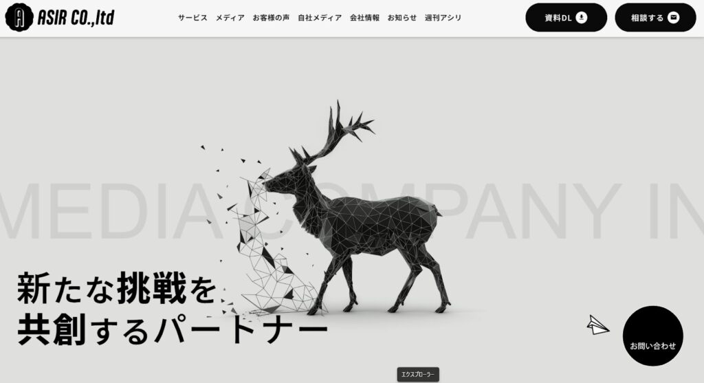 ⑩ 株式会社ASIR(アシリ)