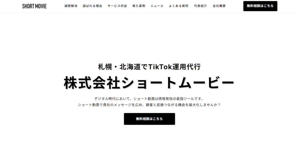 ⑦ 株式会社ショートムービー