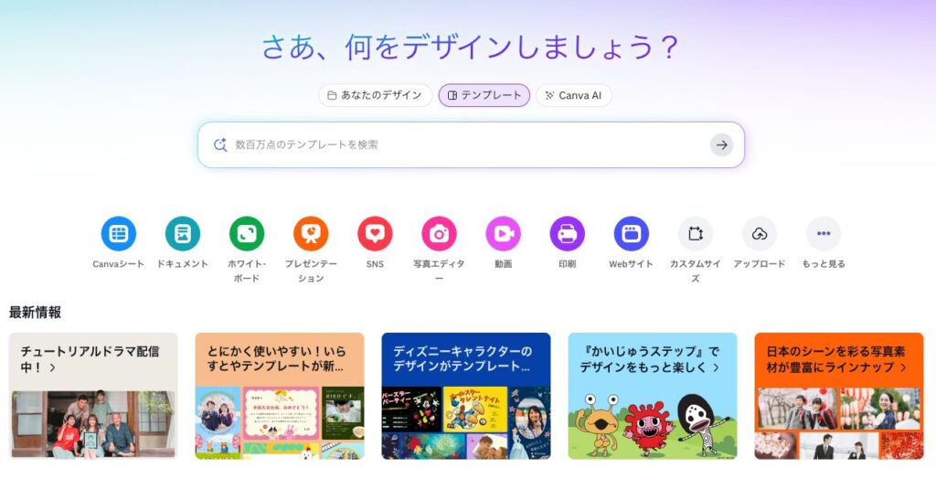 Canva公式ページ