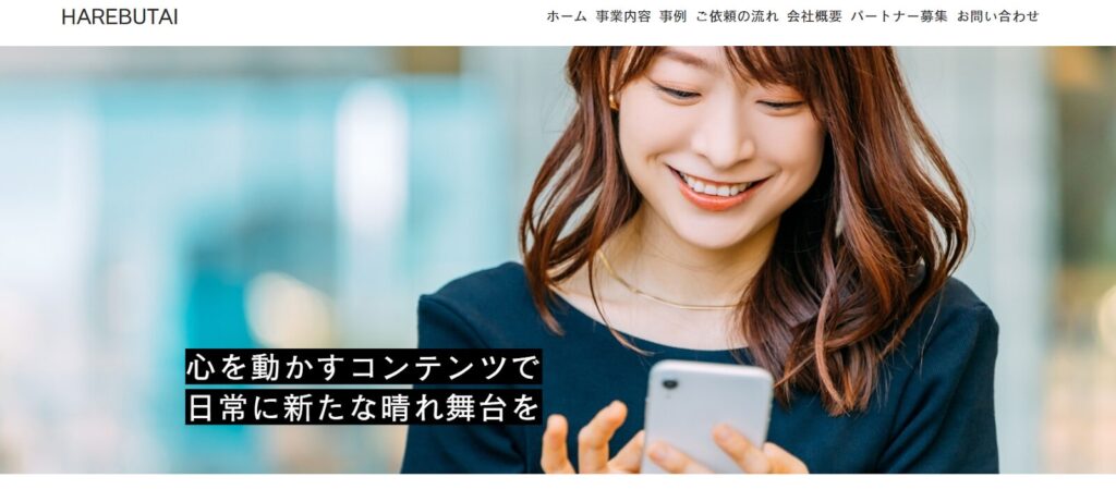 ② 株式会社HAREBUTAI