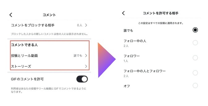 コメント制限を設定する手順②